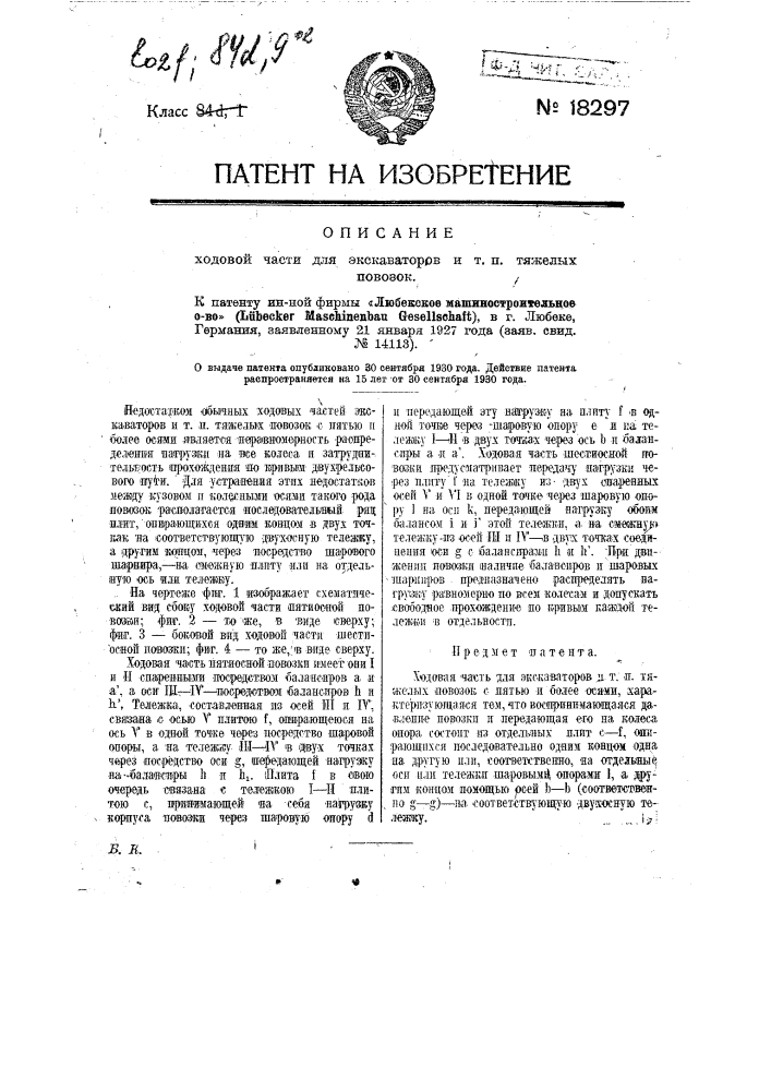 Ходовая часть для экскаваторов и т.п. тяжелых повозок (патент 18297)