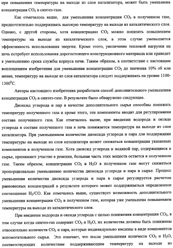 Способ получения синтетического газа (синтез-газа), способ получения диметилового эфира с использованием синтез-газа (варианты) и печь для получения синтез-газа (варианты) (патент 2337874)