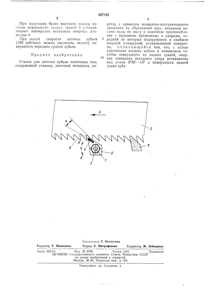 Станок для заточки зубьев ленточных пил (патент 497101)