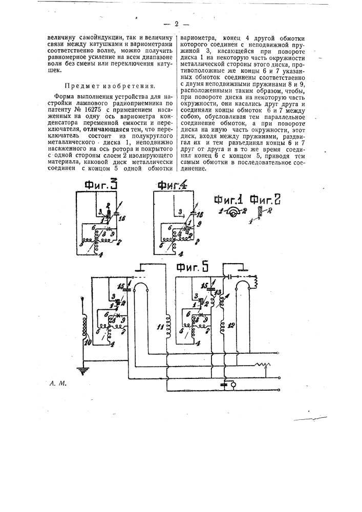 Устройство для настройки лампового радиоприемника (патент 22114)
