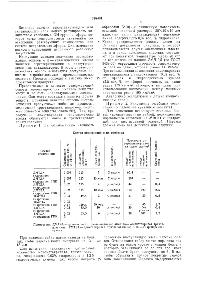 Б;1блистекл (патент 378401)