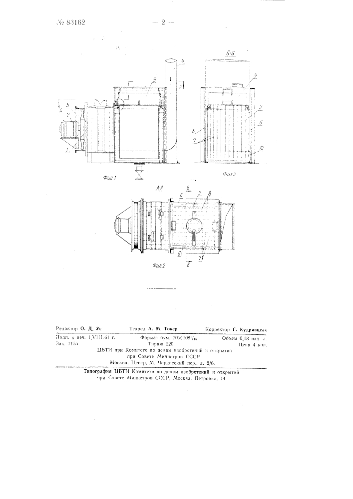 Воздухоохладитель (патент 83162)