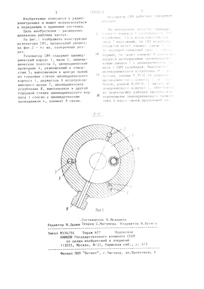 Цилиндрический резонатор свч (патент 1205210)