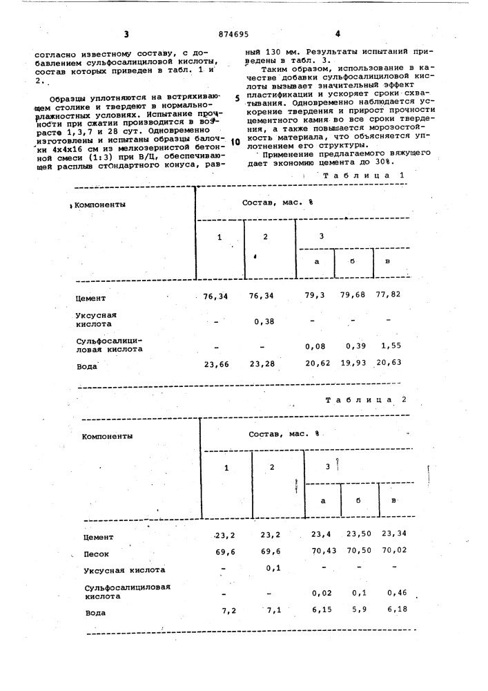 Быстротвердеющее вяжущее (патент 874695)