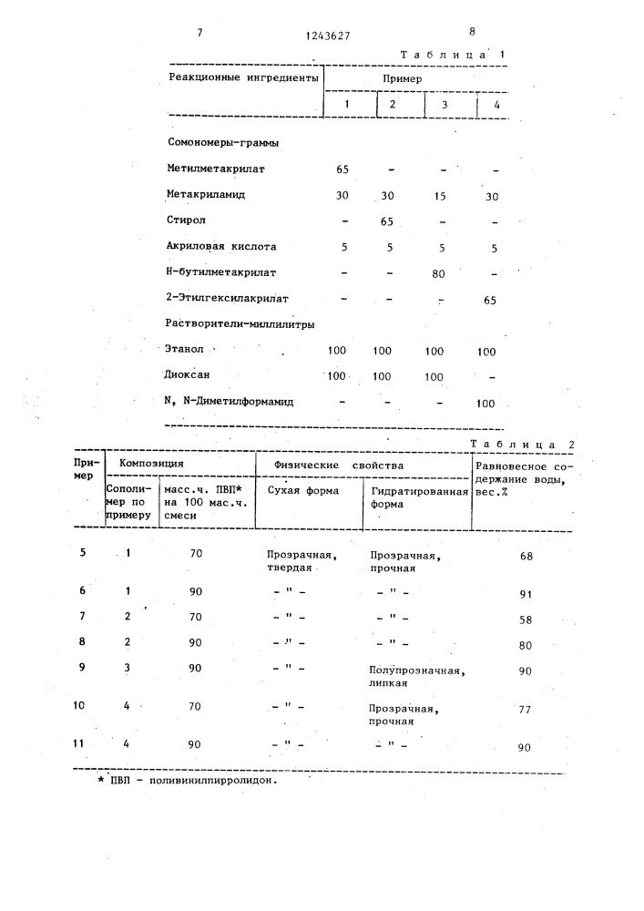 Гелеобразующая композиция (патент 1243627)