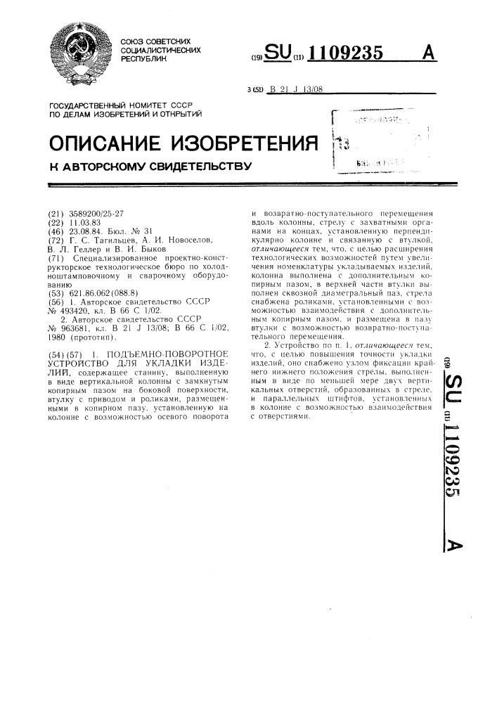 Подъемно-поворотное устройство для укладки изделий (патент 1109235)