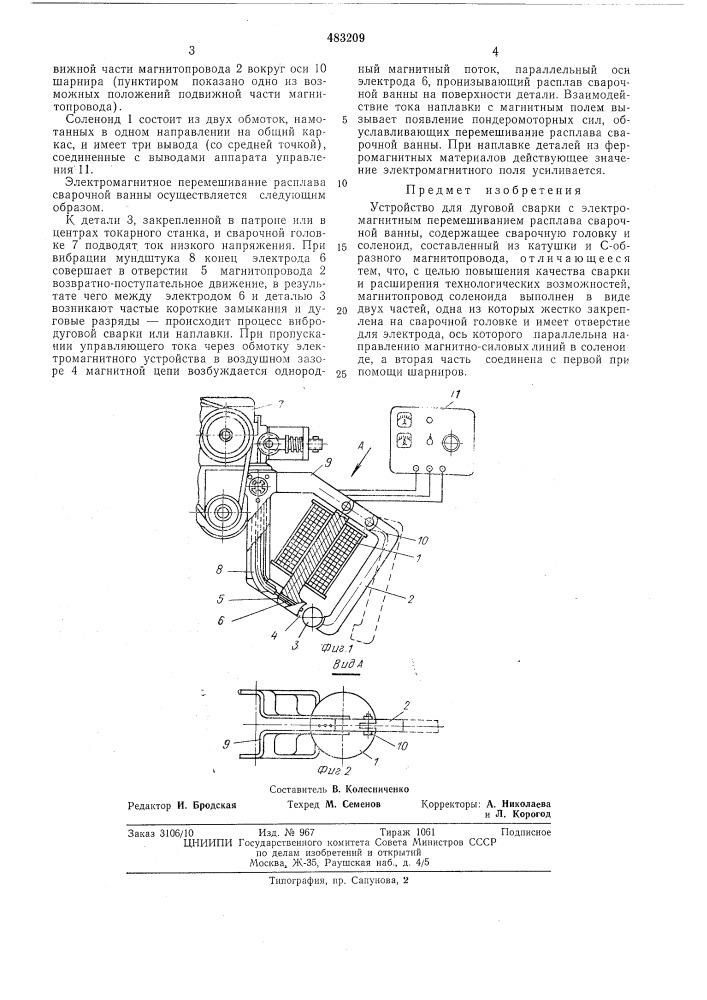 Устройство для дуговой сварки с электромагнитным перемешиванием расплава сварочной ванны (патент 483209)