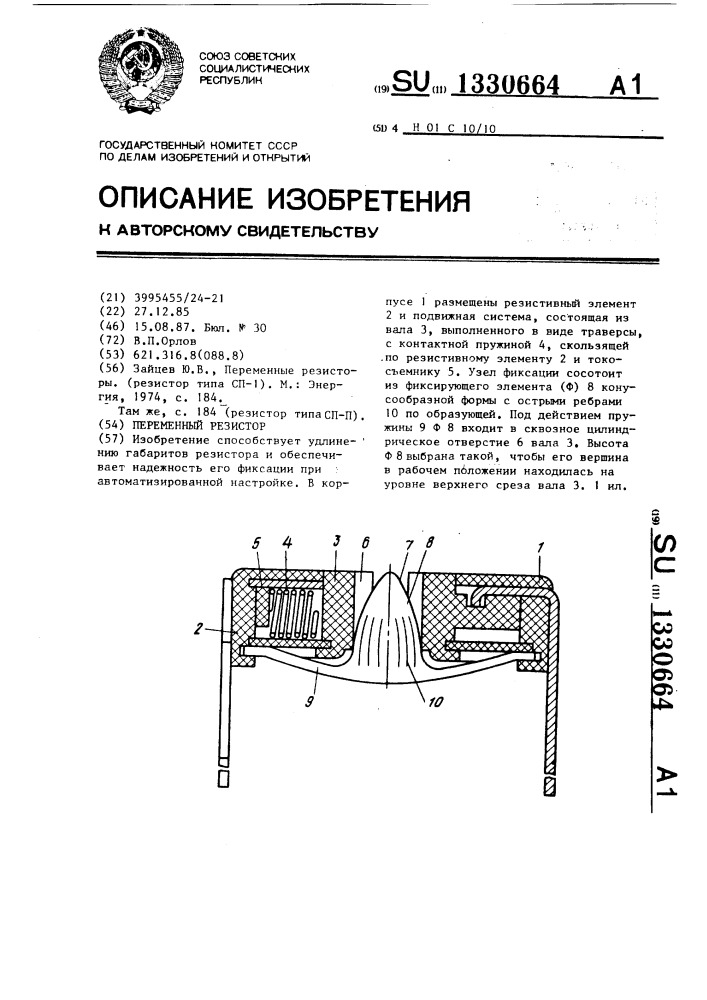 Переменный резистор (патент 1330664)