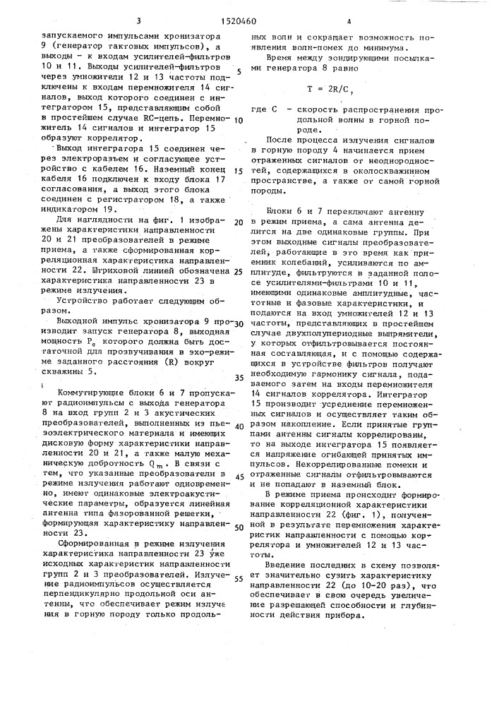 Устройство для акустического каротажа скважины (патент 1520460)