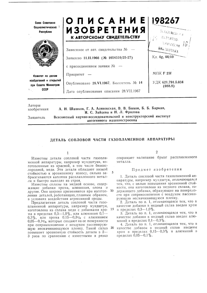 Патент ссср  198267 (патент 198267)