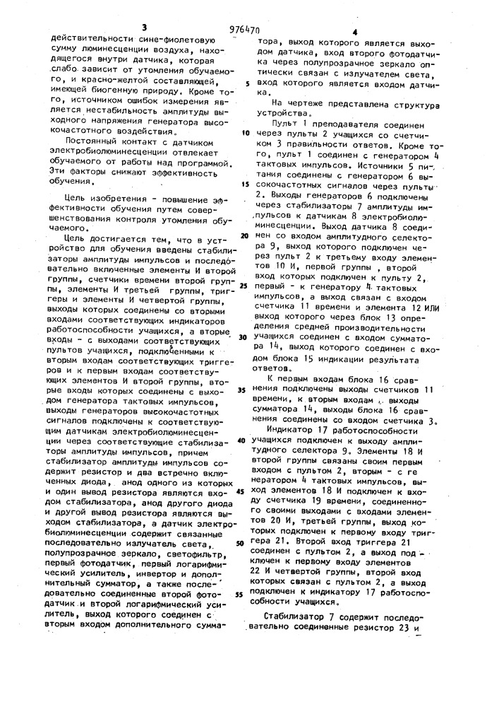 Устройство для обучения (патент 976470)