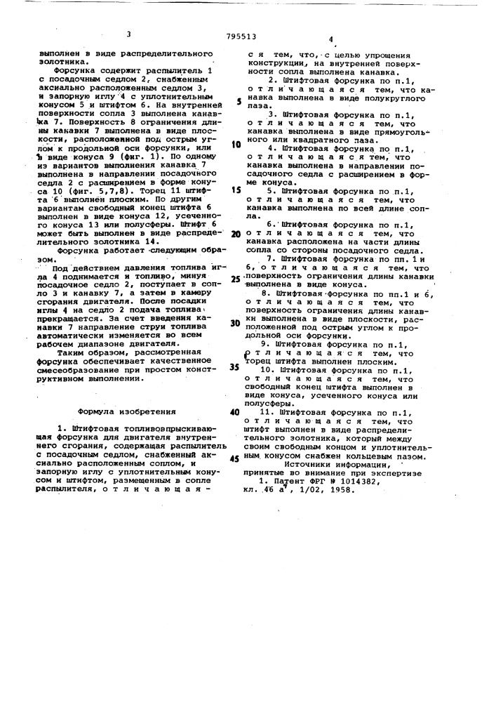 Штифтовая топливовпрыскивающаяфорсунка для двигателя внутренне-го сгорания (патент 795513)