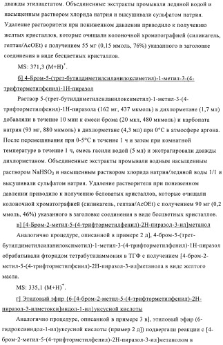 Производные пиразолилиндолила в качестве активаторов ppar (патент 2375357)