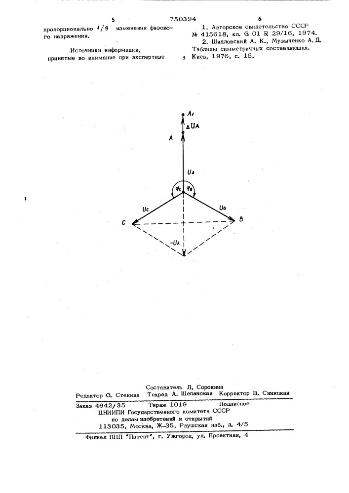 Способ задания несимметрии напряжений в трехфазной системе (патент 750394)