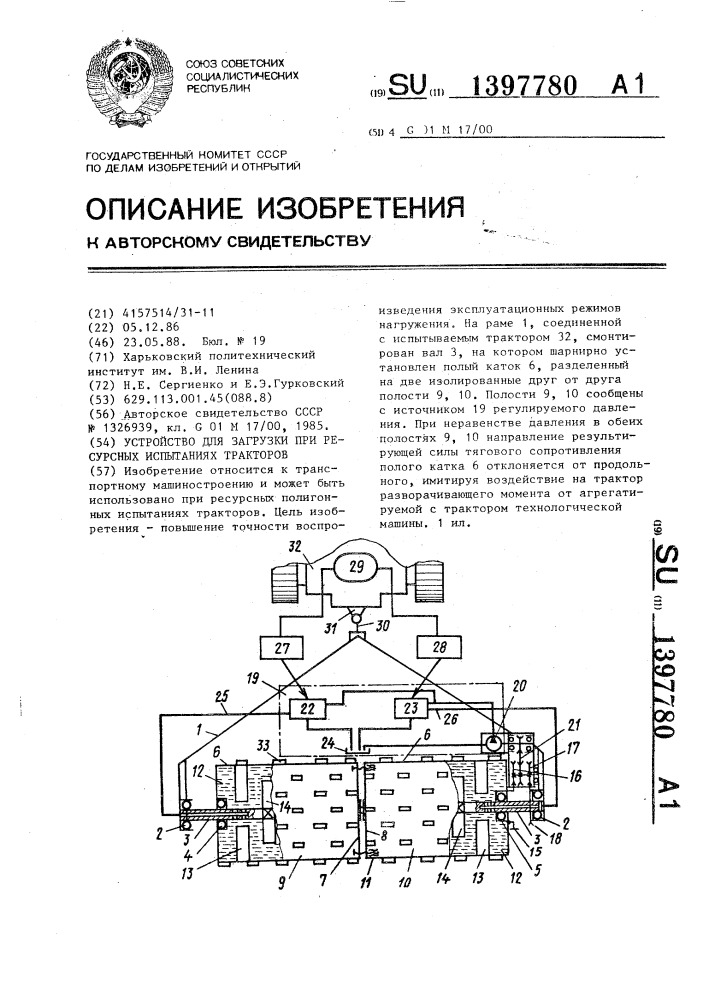 Устройство для загрузки при ресурсных испытаниях тракторов (патент 1397780)