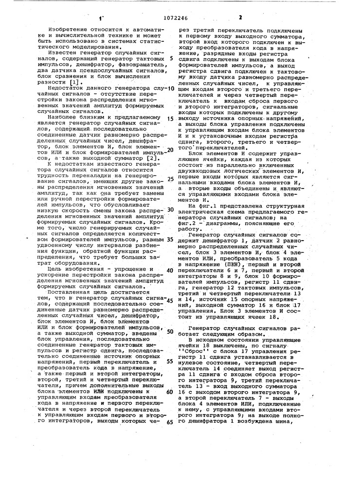 Генератор случайных сигналов (патент 1072246)