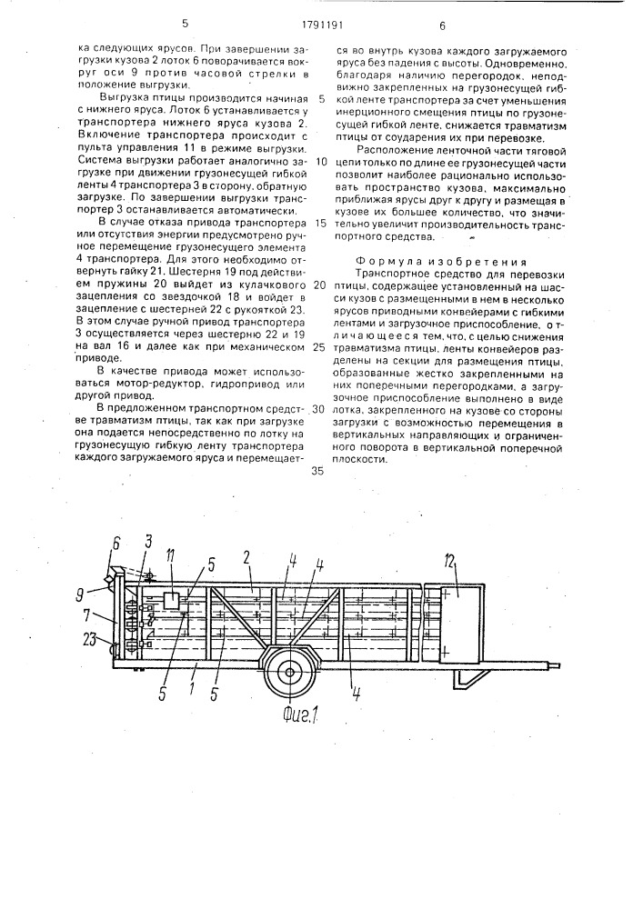 Транспортное средство для перевозки птицы (патент 1791191)