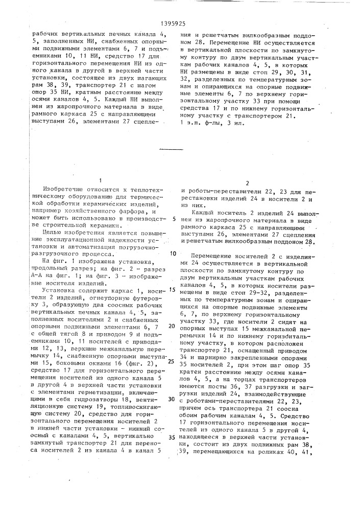 Установка для термообработки керамических изделий (патент 1395925)