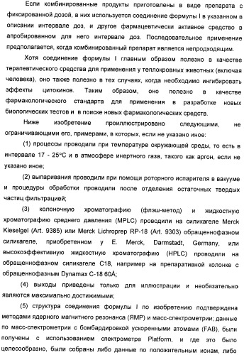 Производные амидов, несущие циклопропиламинокарбонильный заместитель, пригодные в качестве ингибиторов цитокинов (патент 2382028)