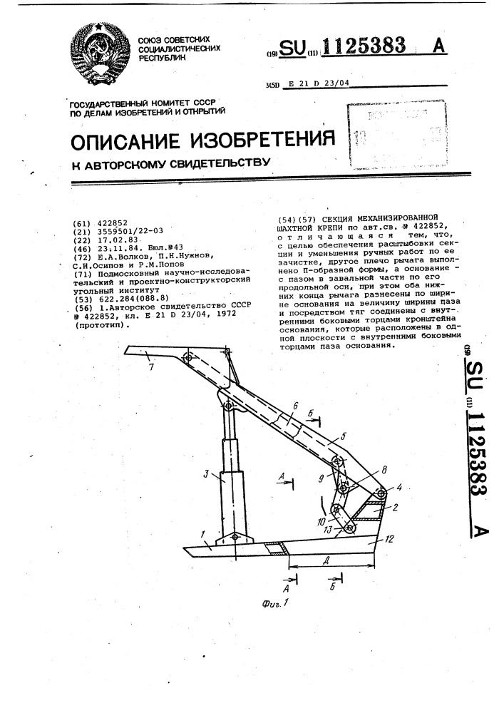 Секция механизированной шахтной крепи (патент 1125383)