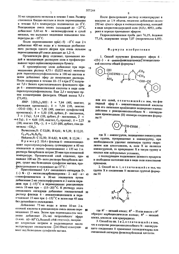 Способ получения фталидного эфира 6-/д/- - аминофенилацетамидо/ пенициллановой кислоты (патент 507244)