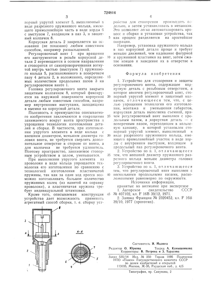 Устройство для стопорения и защиты регулировочного винта (патент 724814)