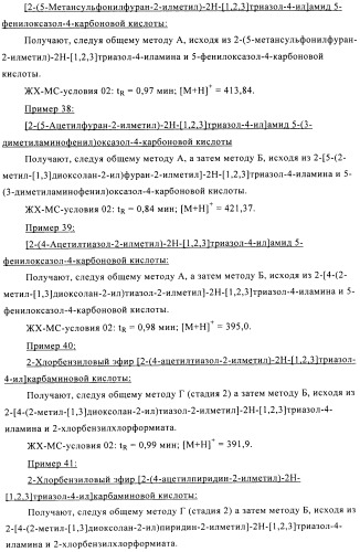 Производные аминотриазола в качестве агонистов alх (патент 2492167)