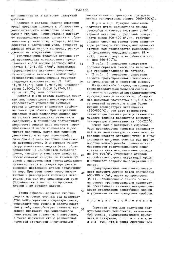 Сырьевая смесь для получения гранулированного пеностекла (патент 1564130)