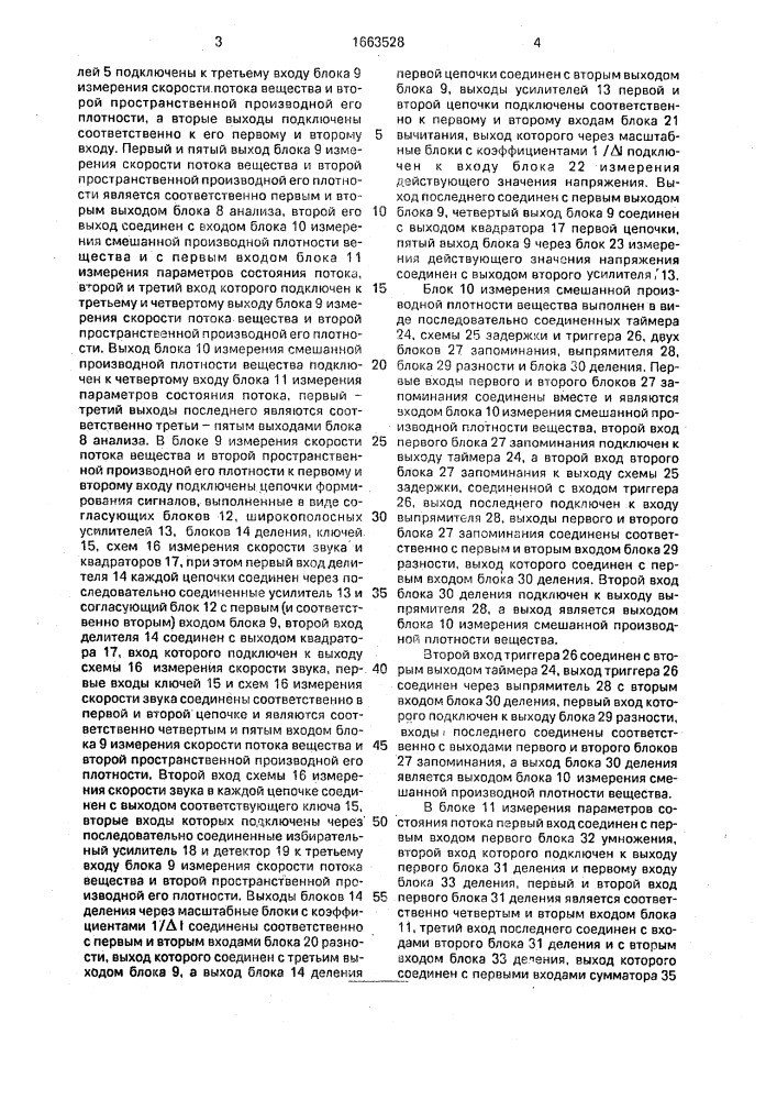 Устройство непрерывного контроля состояния транспортируемого по трубопроводу вещества (патент 1663528)