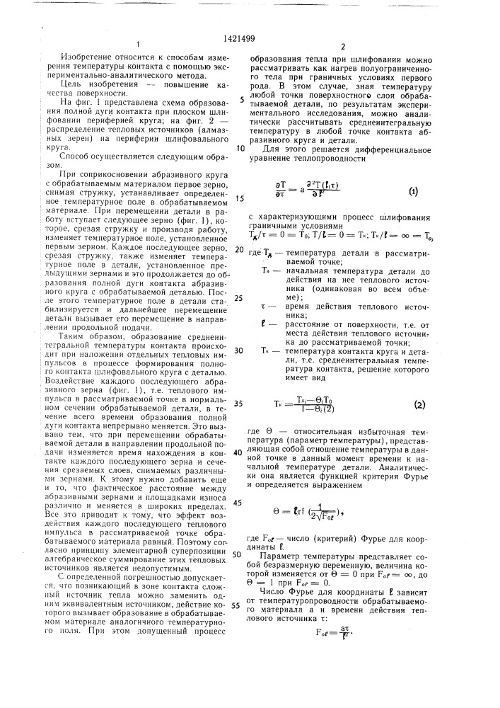 Способ определения температуры в зоне шлифования (патент 1421499)