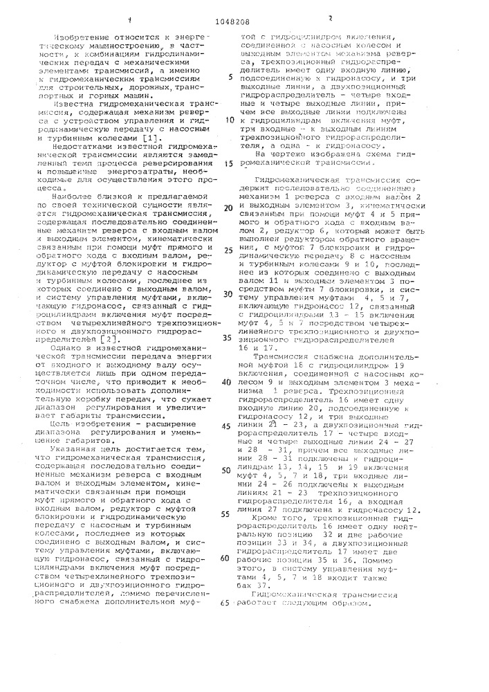 Гидромеханическая трансмиссия (патент 1048208)