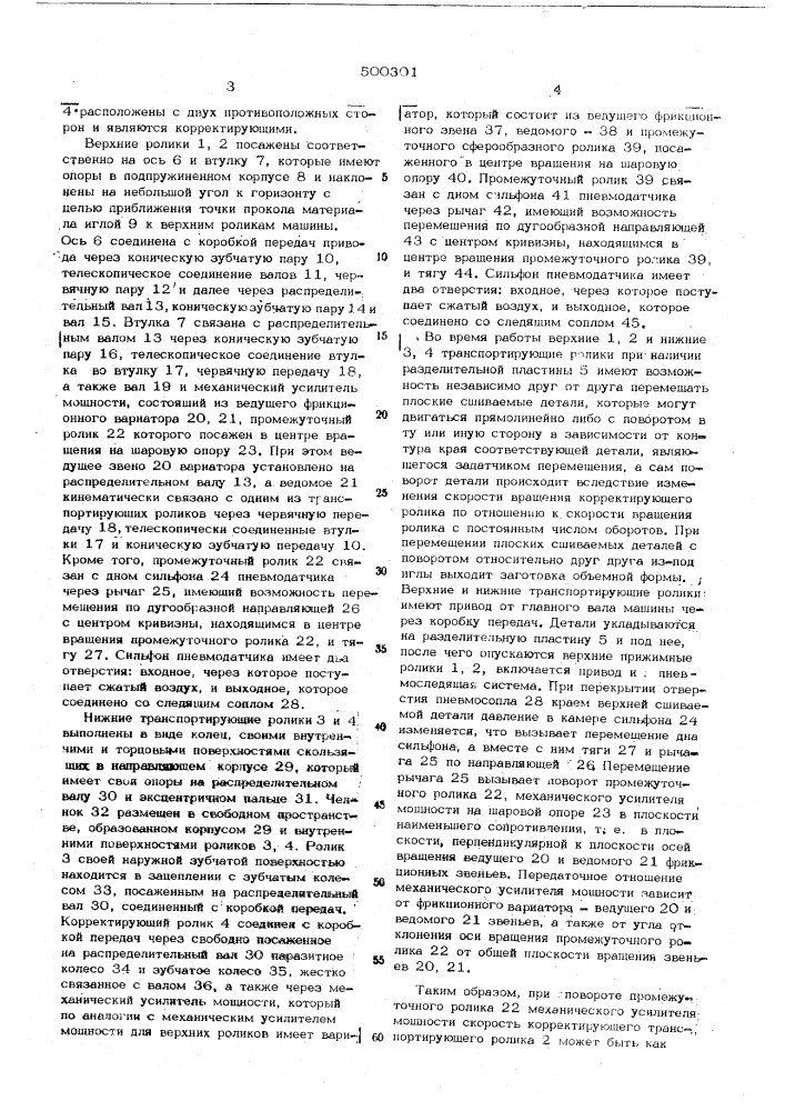 Устройство для перемещения деталей на швейной машине (патент 500301)