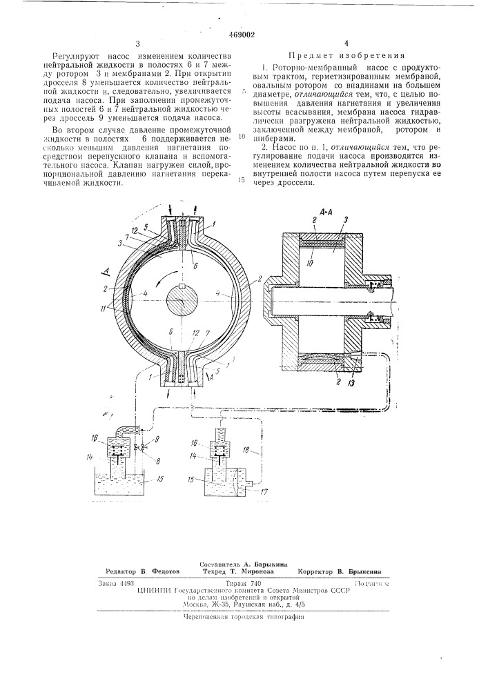 Роторно-мембранный насос с продуктовым трактом, герметизированным мембраной (патент 469002)
