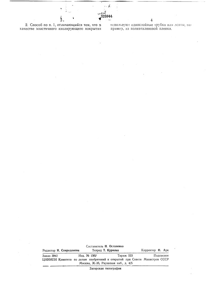 Способ закладки виноградников (патент 325944)