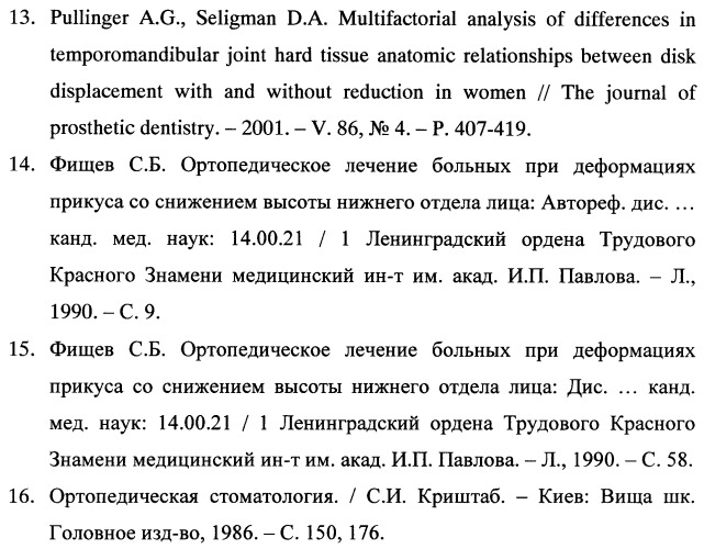 Способ определения оптимальной высоты прикуса (патент 2354300)