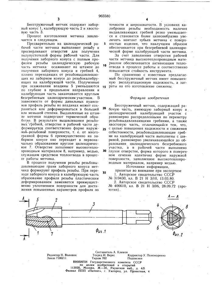 Бесстружечный метчик (патент 965580)