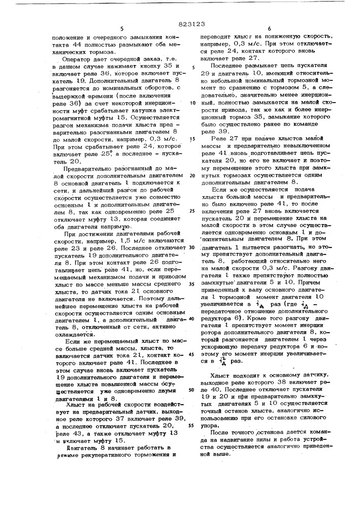 Привод механизма подачи и точногоостанова хлыстов раскряжевочнойустановки (патент 823123)