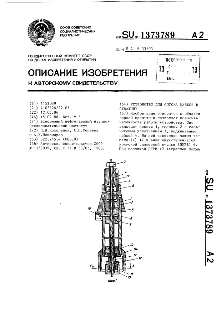 Устройство для спуска кабеля в скважину (патент 1373789)