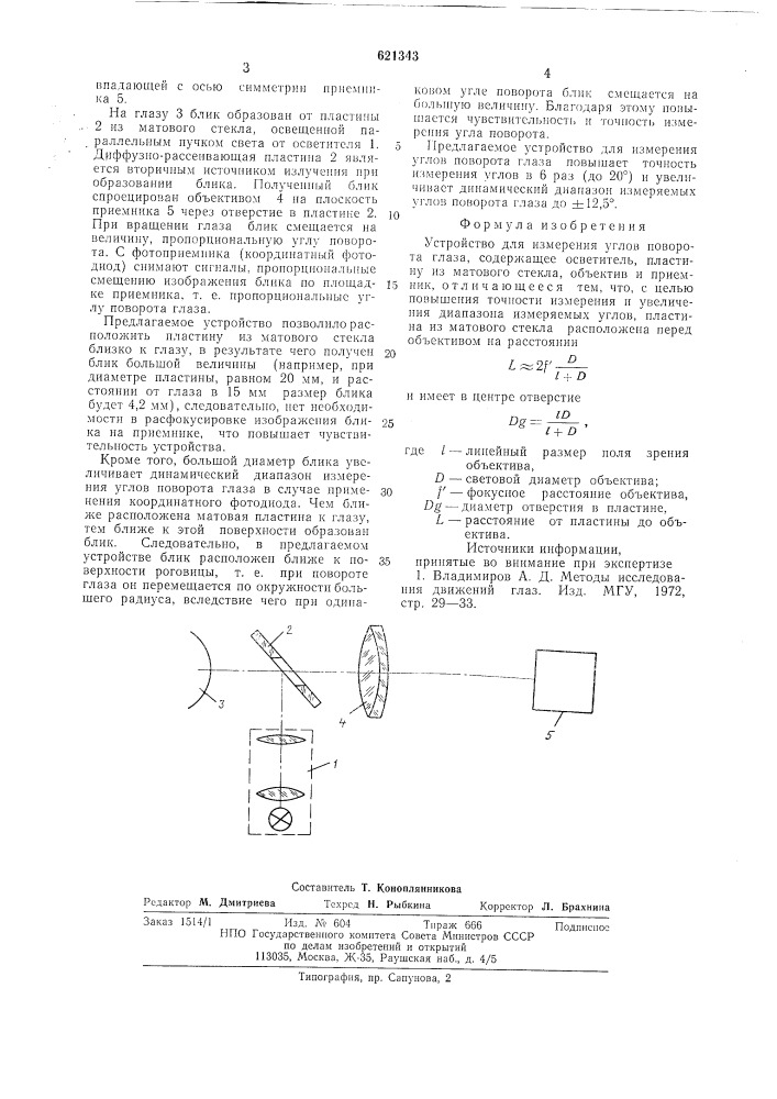 Устройство для измерения углов поворота глаза (патент 621343)