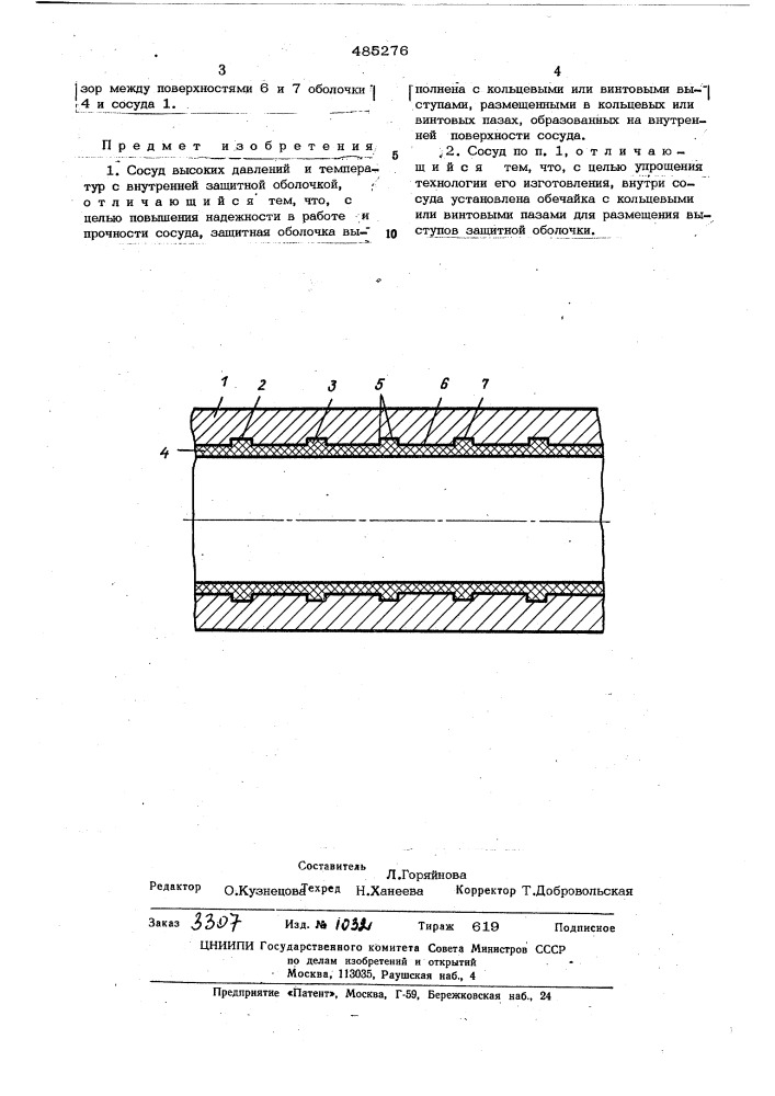 Сосуд высоких давлений и температур (патент 485276)