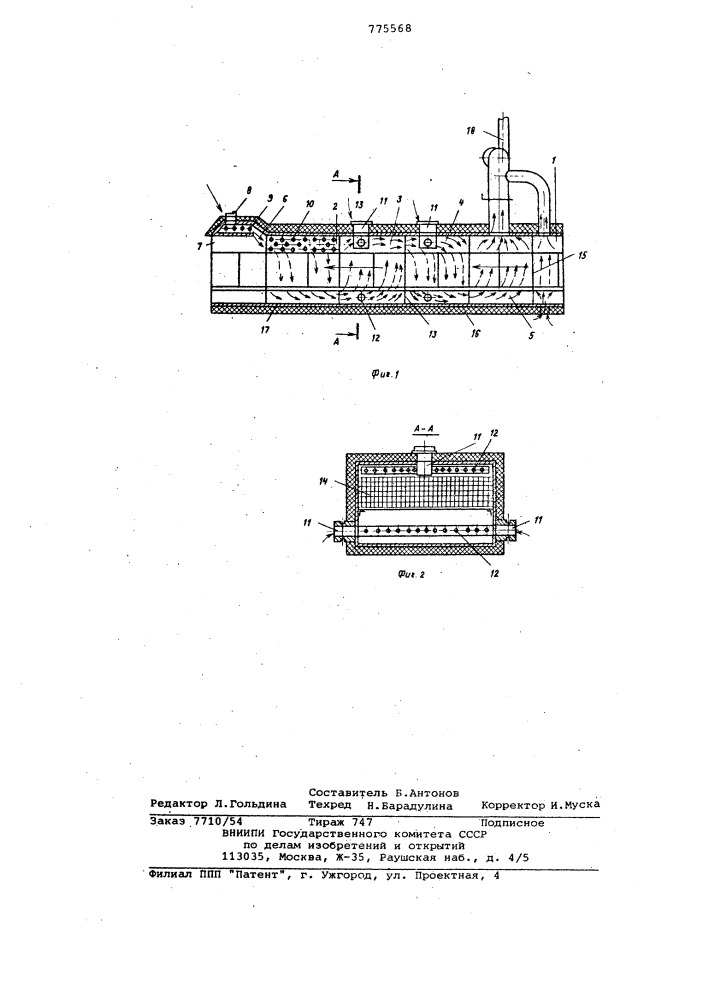 Туннельная печь (патент 775568)