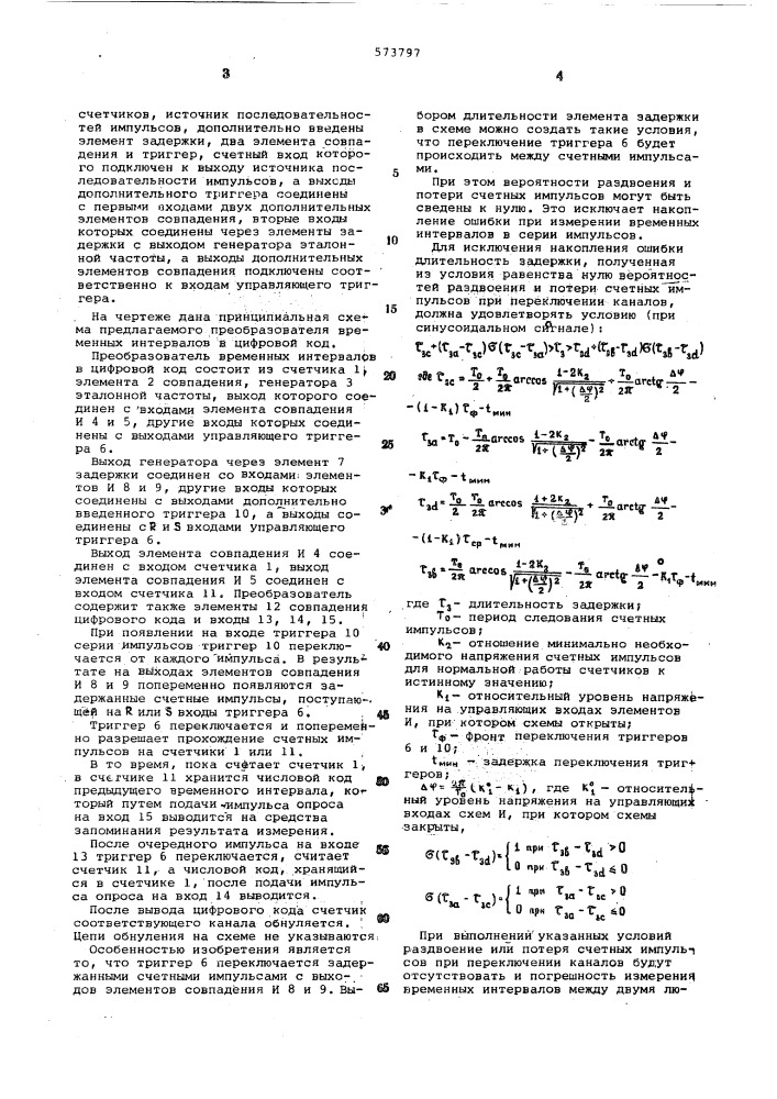 Преобразователь временных интервалов в цифровой код (патент 573797)