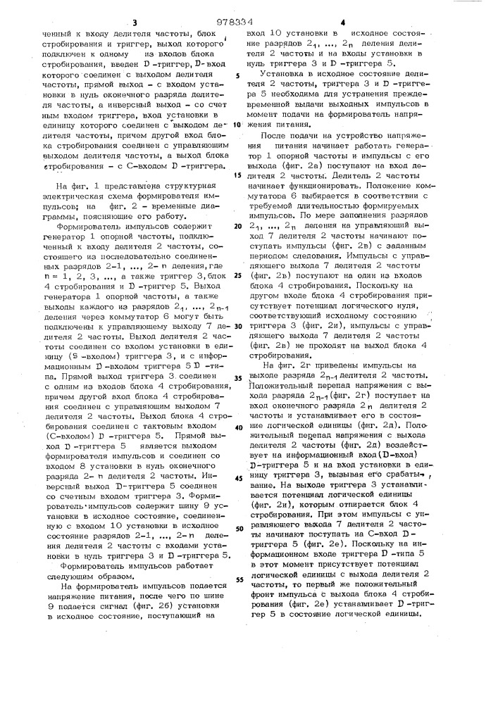 Формирователь импульсов (патент 978334)