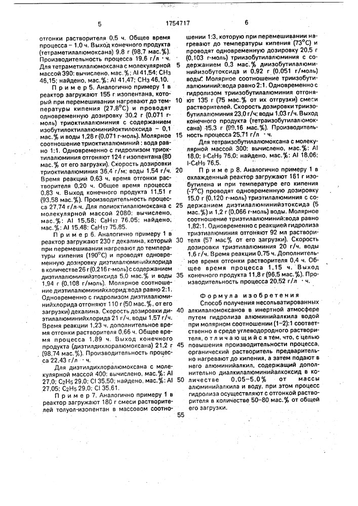 Способ получения несольватированных алкилалюмоксанов (патент 1754717)
