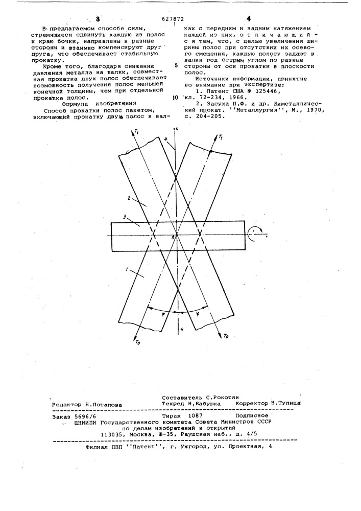 Способ прокатки полос пакетом (патент 627872)