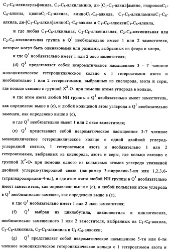 Производные 4-анилино-хиназолина, способ их получения (варианты), фармацевтическая композиция, способ ингибирования пролиферативного действия и способ лечения рака у теплокровного животного (патент 2345989)