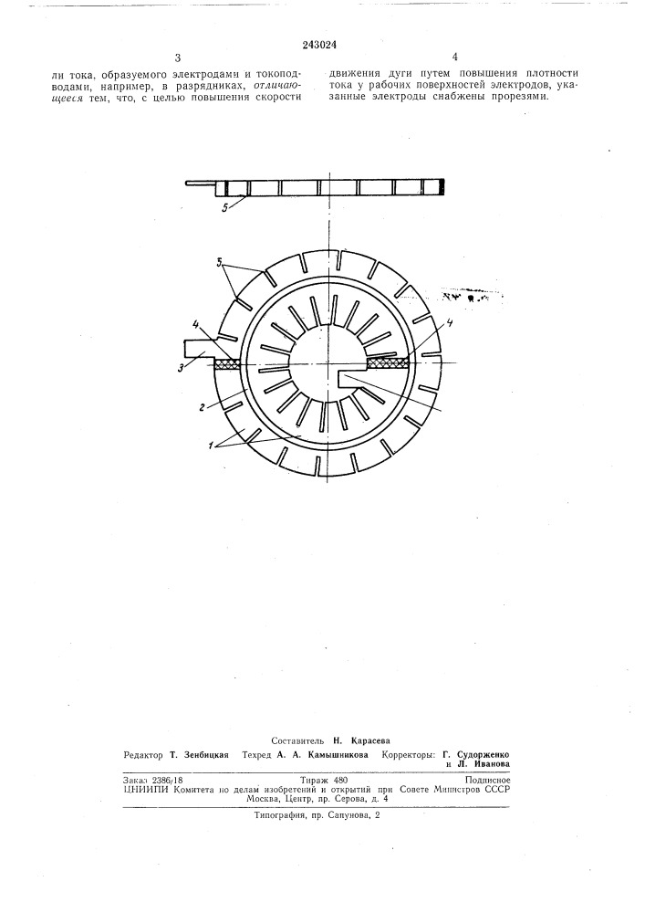 Устройство для осуществления электрической дугидвижения (патент 243024)