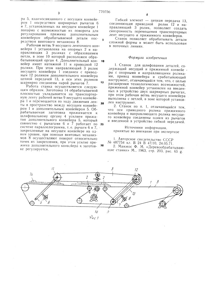 Станок для шлифования деталей (патент 770756)