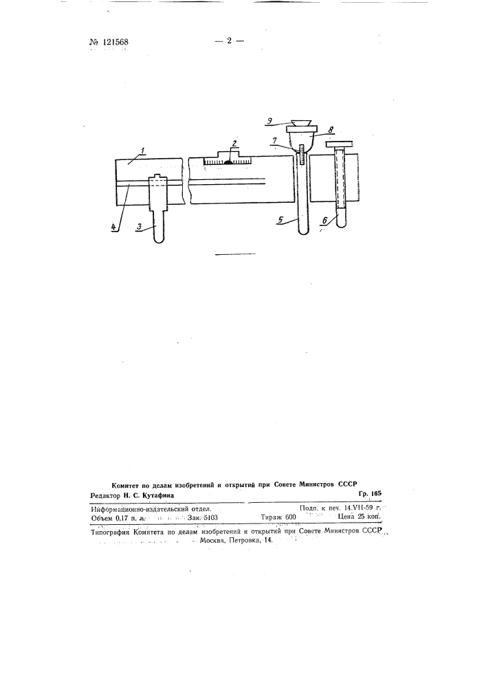 Микронивелир (патент 121568)