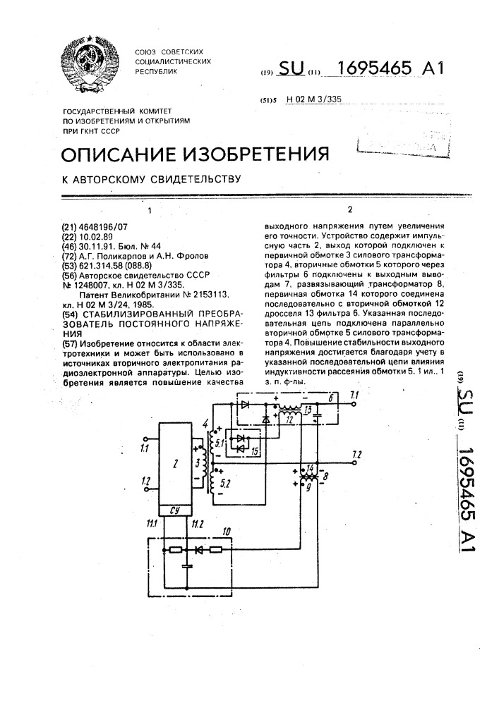 Стабилизированный преобразователь постоянного напряжения (патент 1695465)